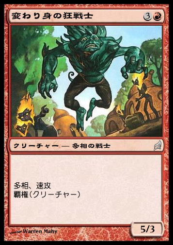 変わり身の狂戦士